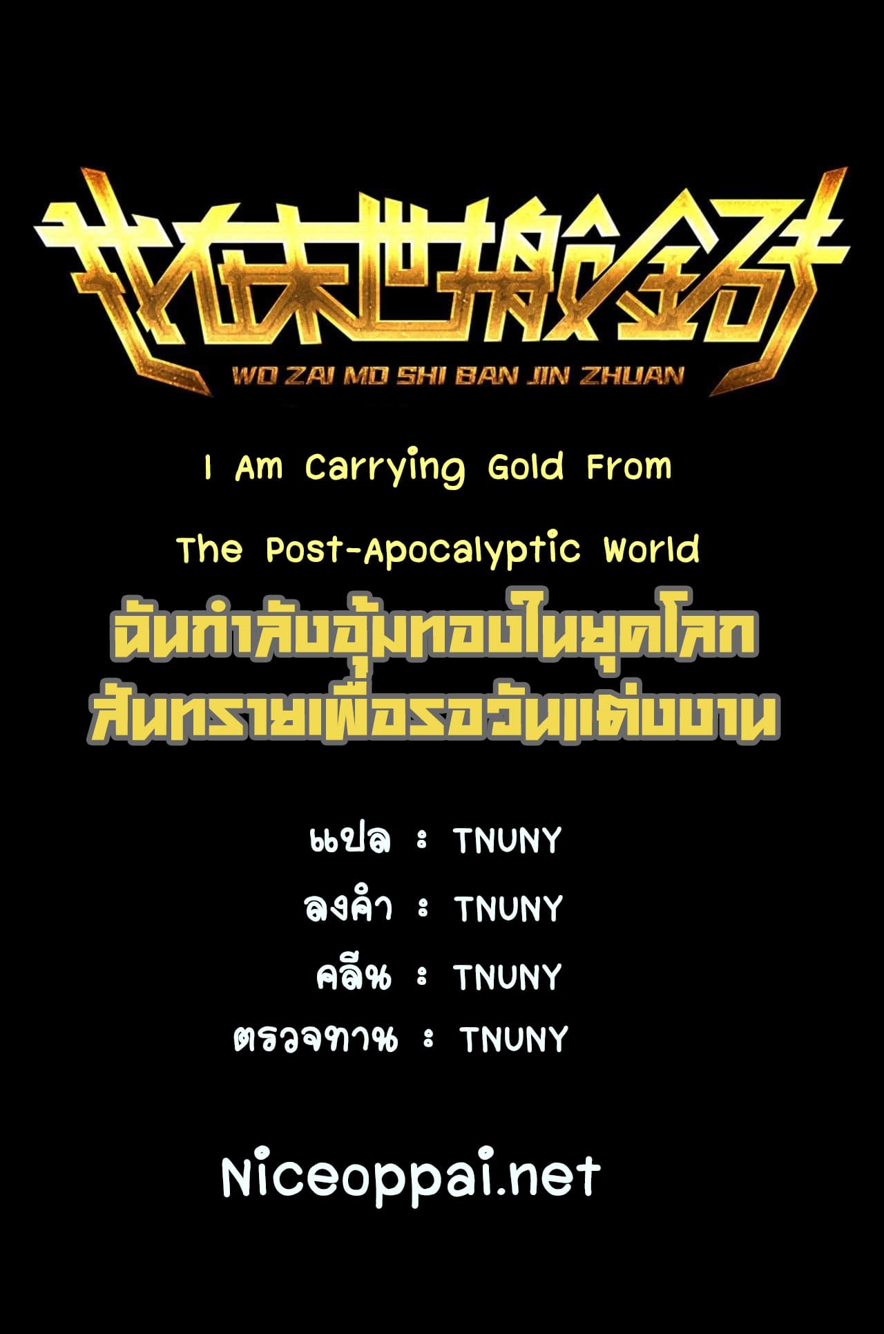 I Am Carrying Gold From The Post-Apocalyptic World page 1