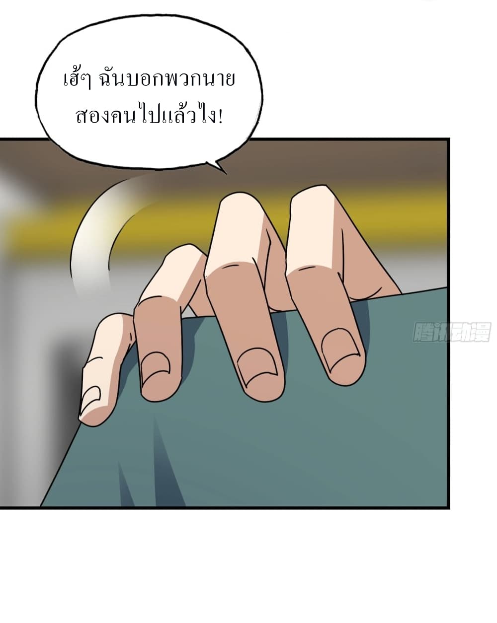 I Am Carrying Gold From The Post-Apocalyptic World page 7