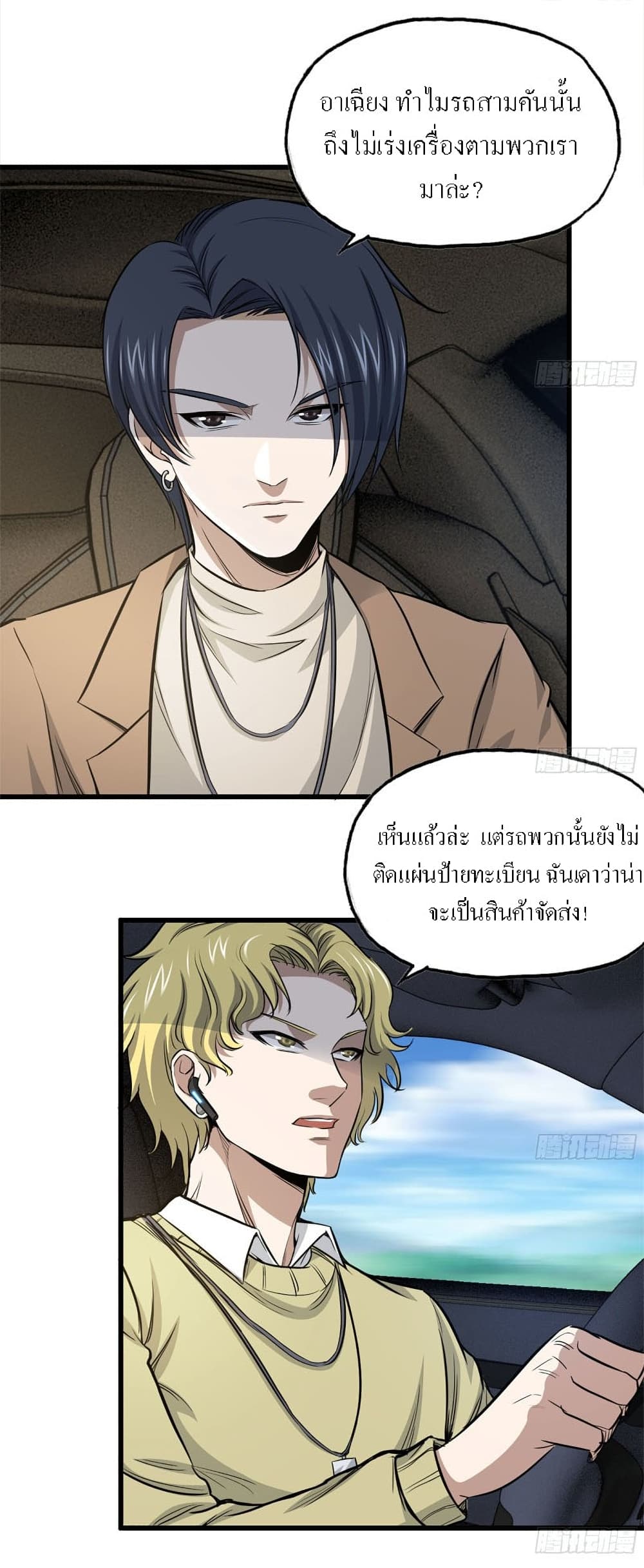 I Am Carrying Gold From The Post-Apocalyptic World page 6