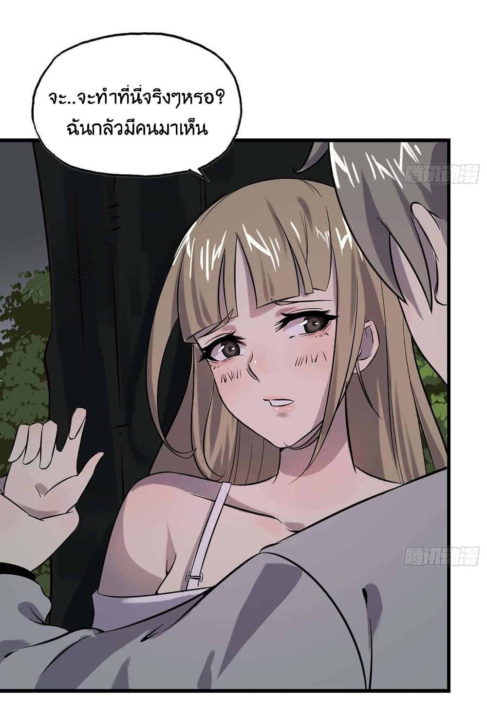 I Am Carrying Gold From The Post-Apocalyptic World page 48
