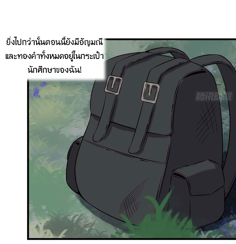 I Am Carrying Gold From The Post-Apocalyptic World page 54
