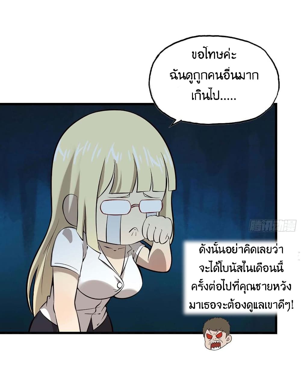 I Am Carrying Gold From The Post-Apocalyptic World page 48