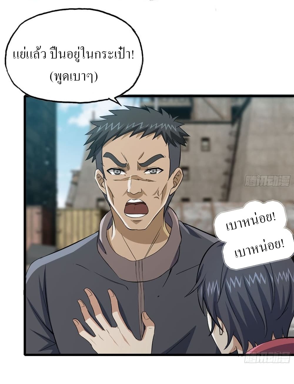I Am Carrying Gold From The Post-Apocalyptic World page 4