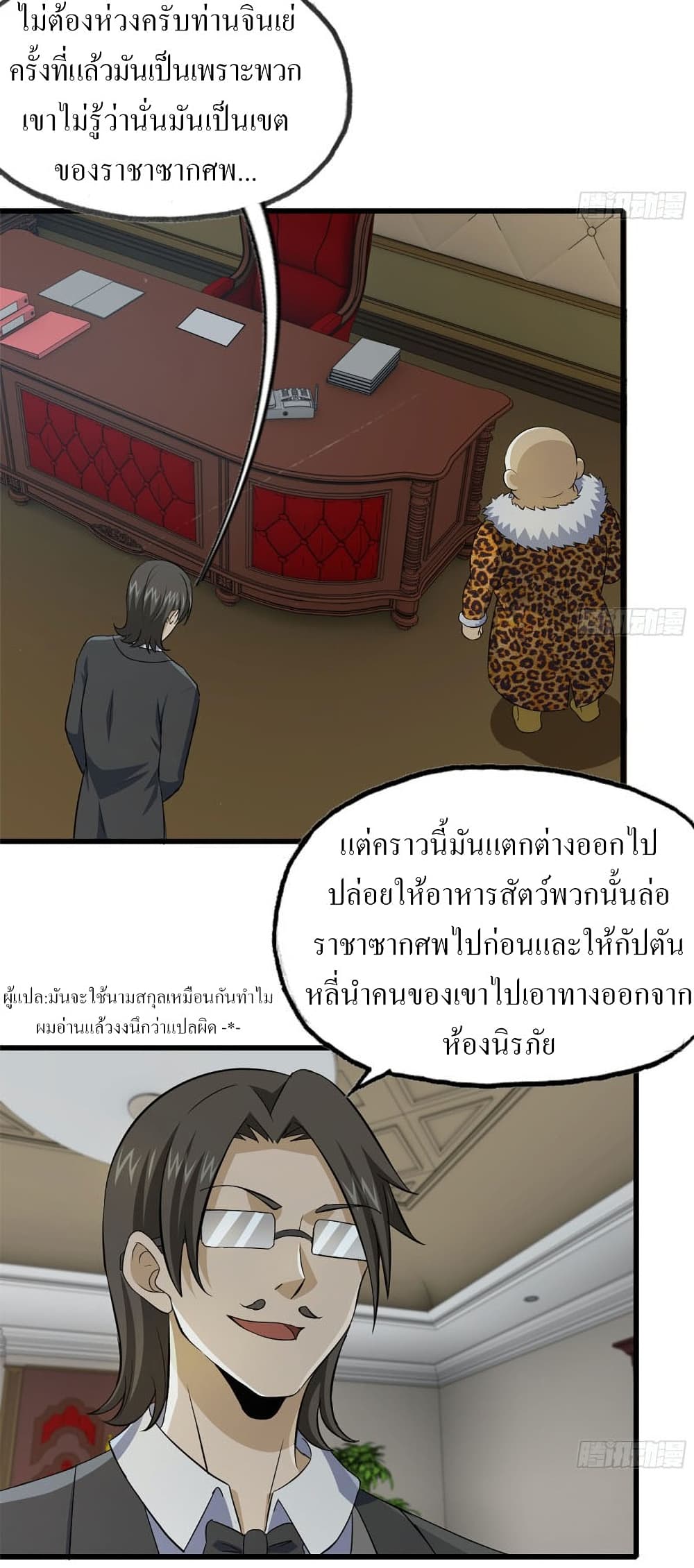 I Am Carrying Gold From The Post-Apocalyptic World page 10
