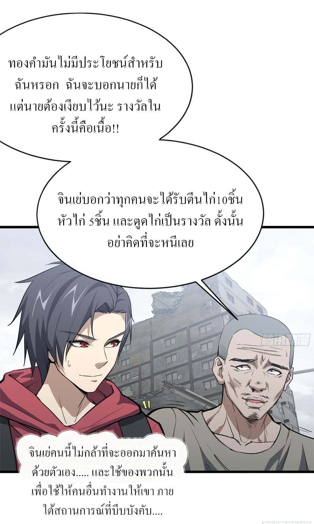 I Am Carrying Gold From The Post-Apocalyptic World page 4
