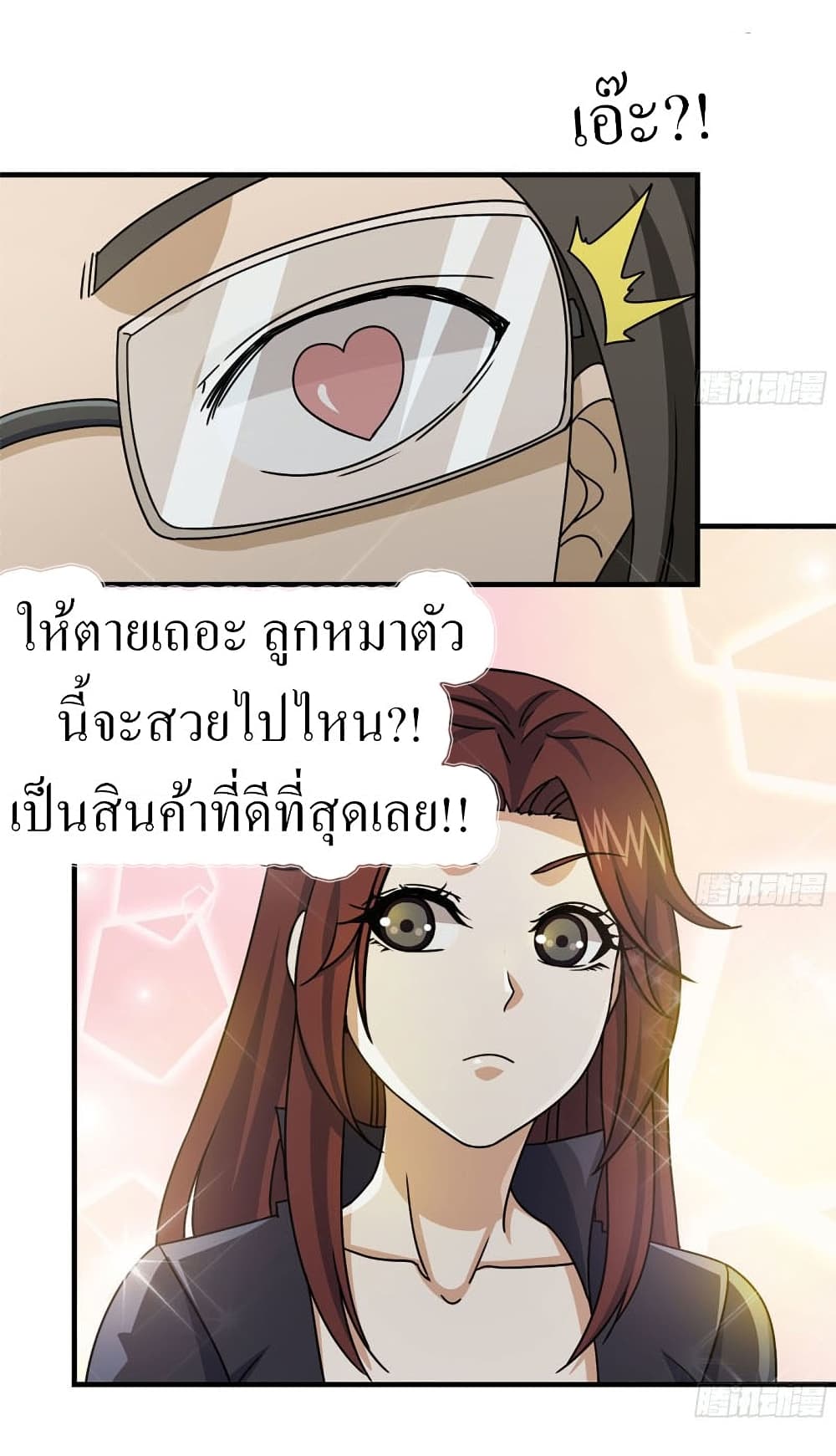 I Am Carrying Gold From The Post-Apocalyptic World page 6