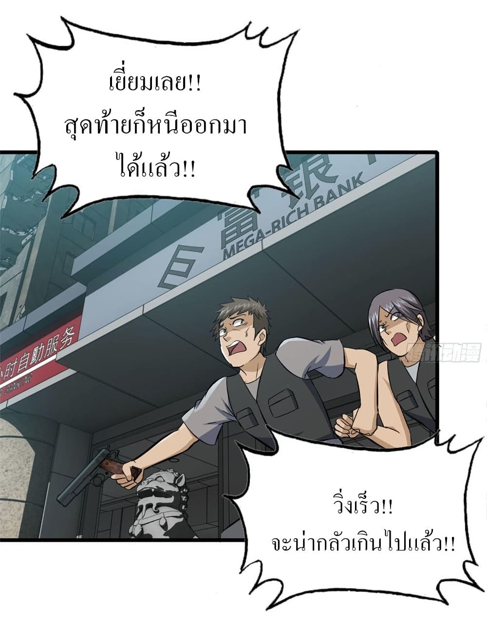 I Am Carrying Gold From The Post-Apocalyptic World page 6