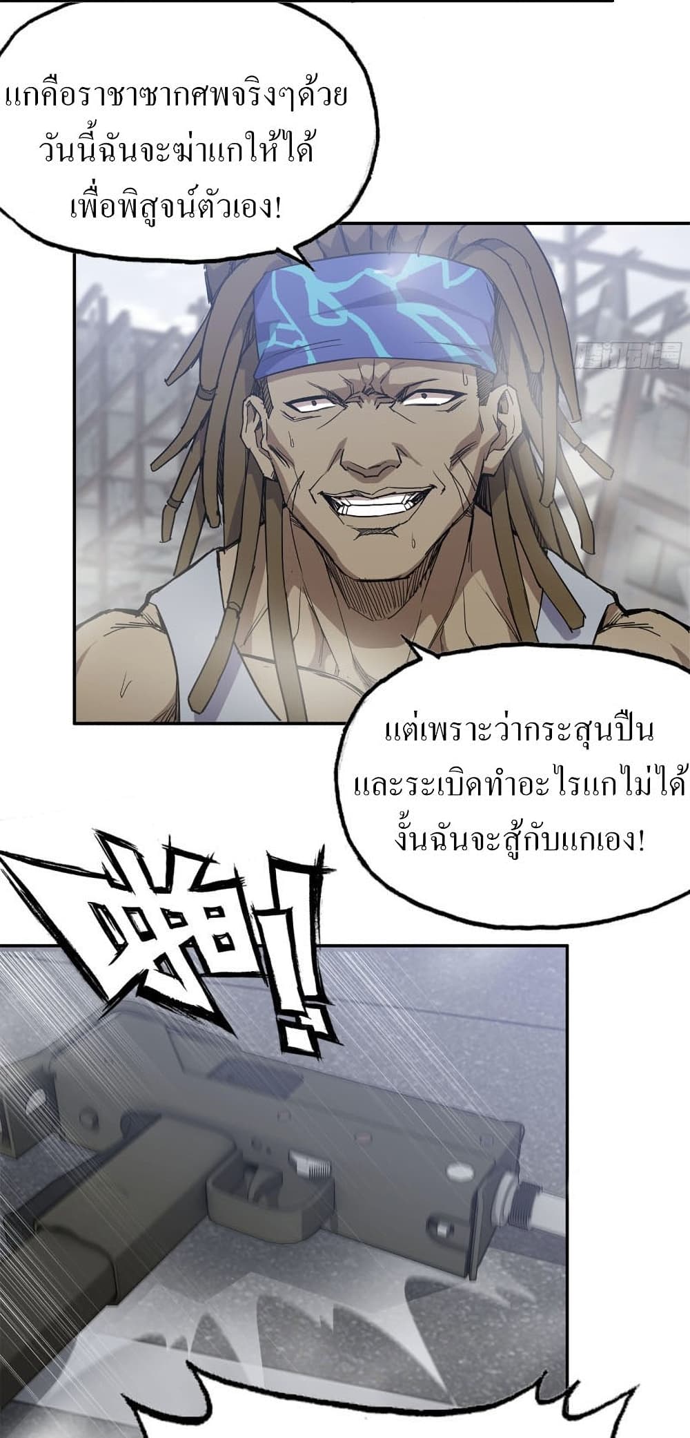 I Am Carrying Gold From The Post-Apocalyptic World page 8