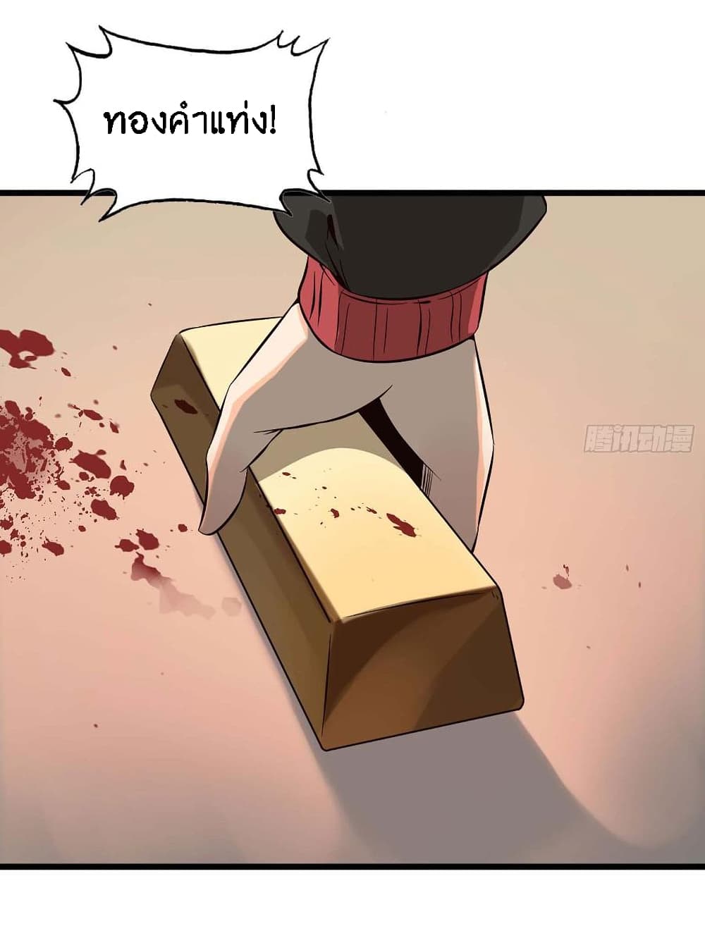 I Am Carrying Gold From The Post-Apocalyptic World page 61