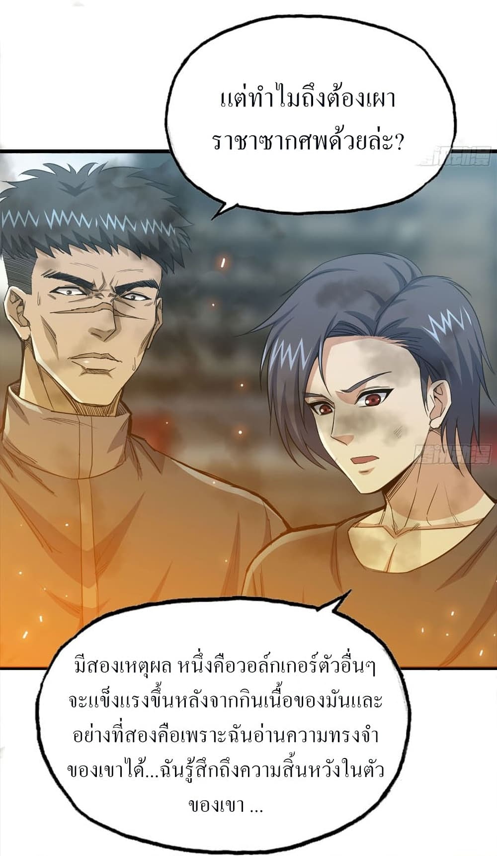 I Am Carrying Gold From The Post-Apocalyptic World page 5