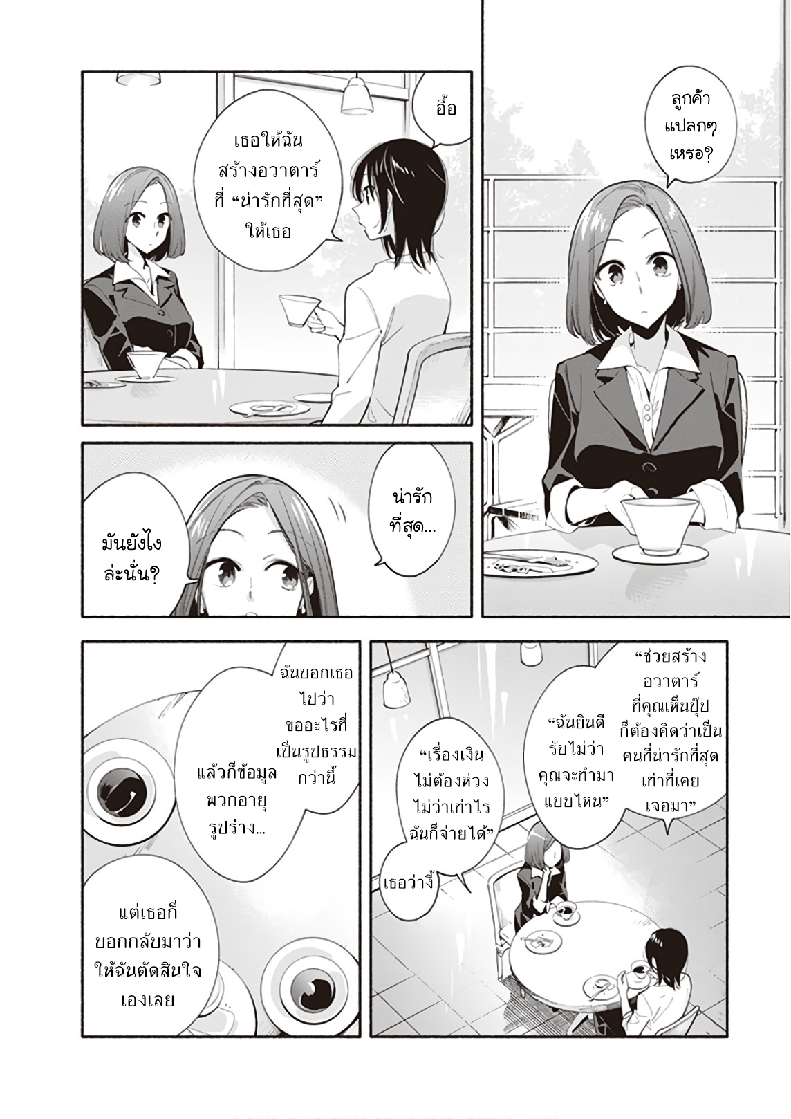 I am Custom Made page 6