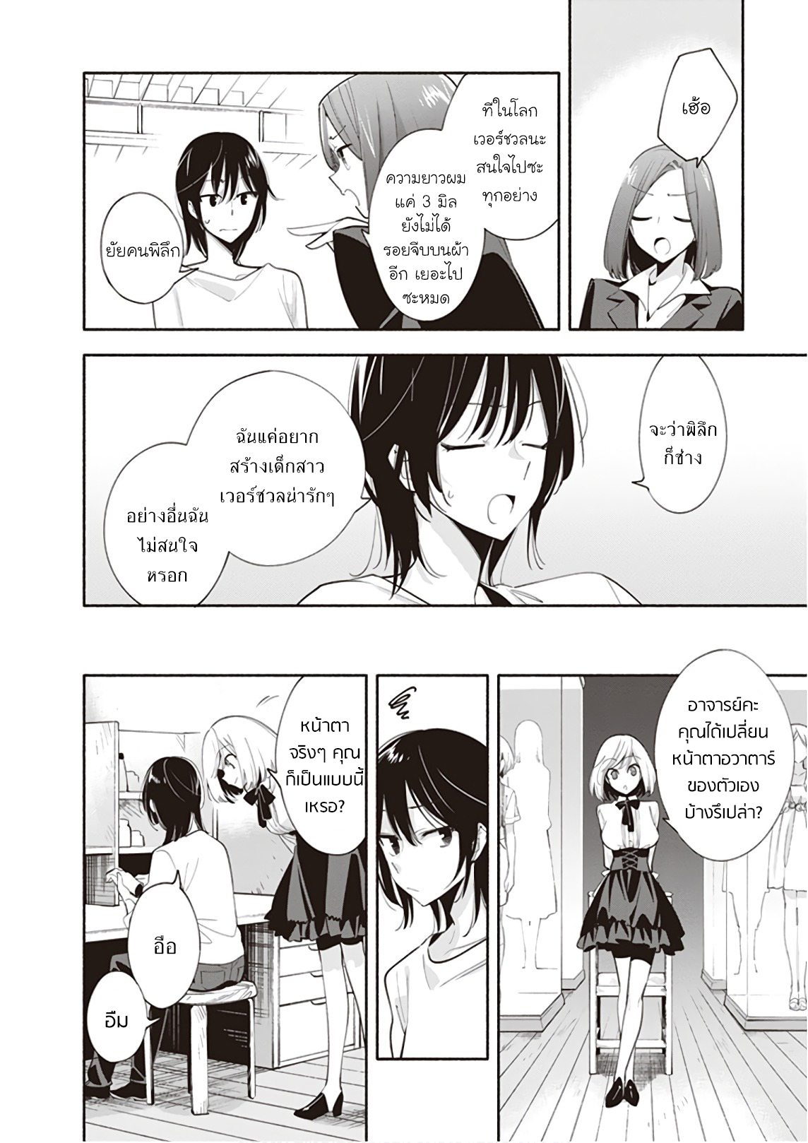 I am Custom Made page 8