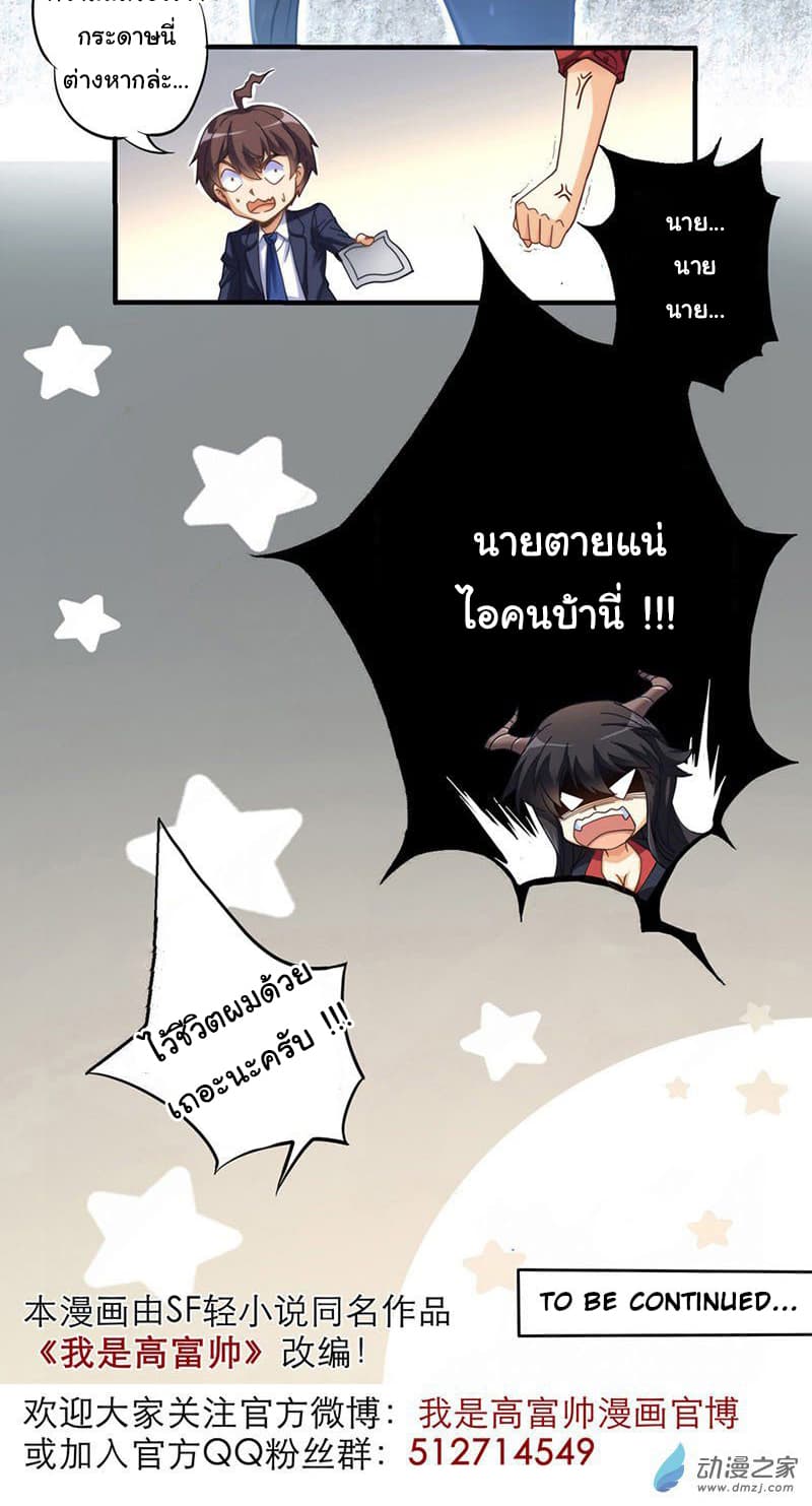 I am Gao Fushuai page 19