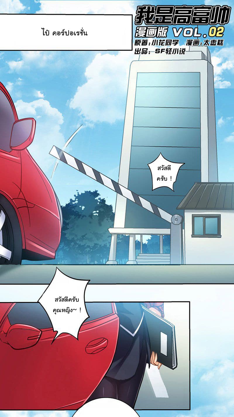 I am Gao Fushuai page 2