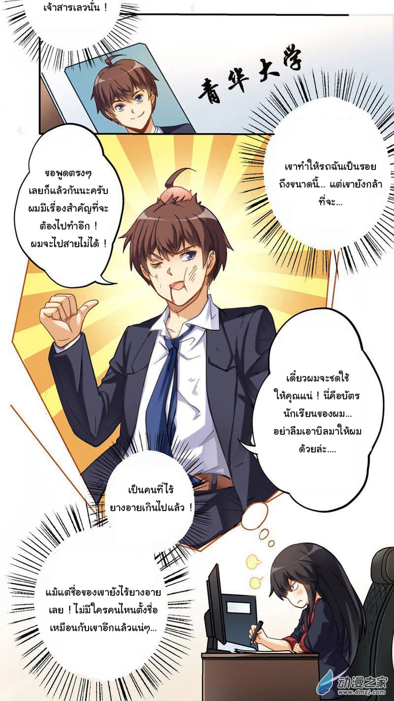 I am Gao Fushuai page 5