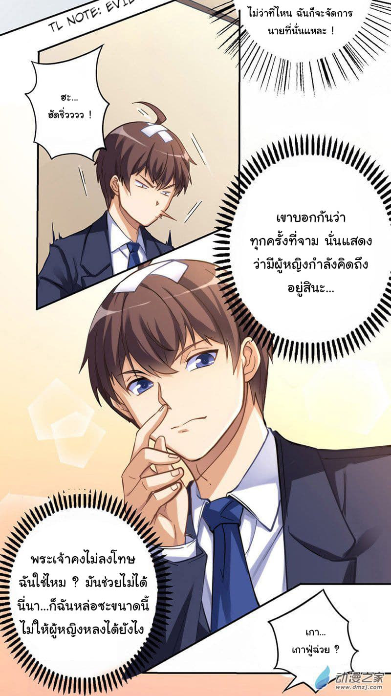 I am Gao Fushuai page 7
