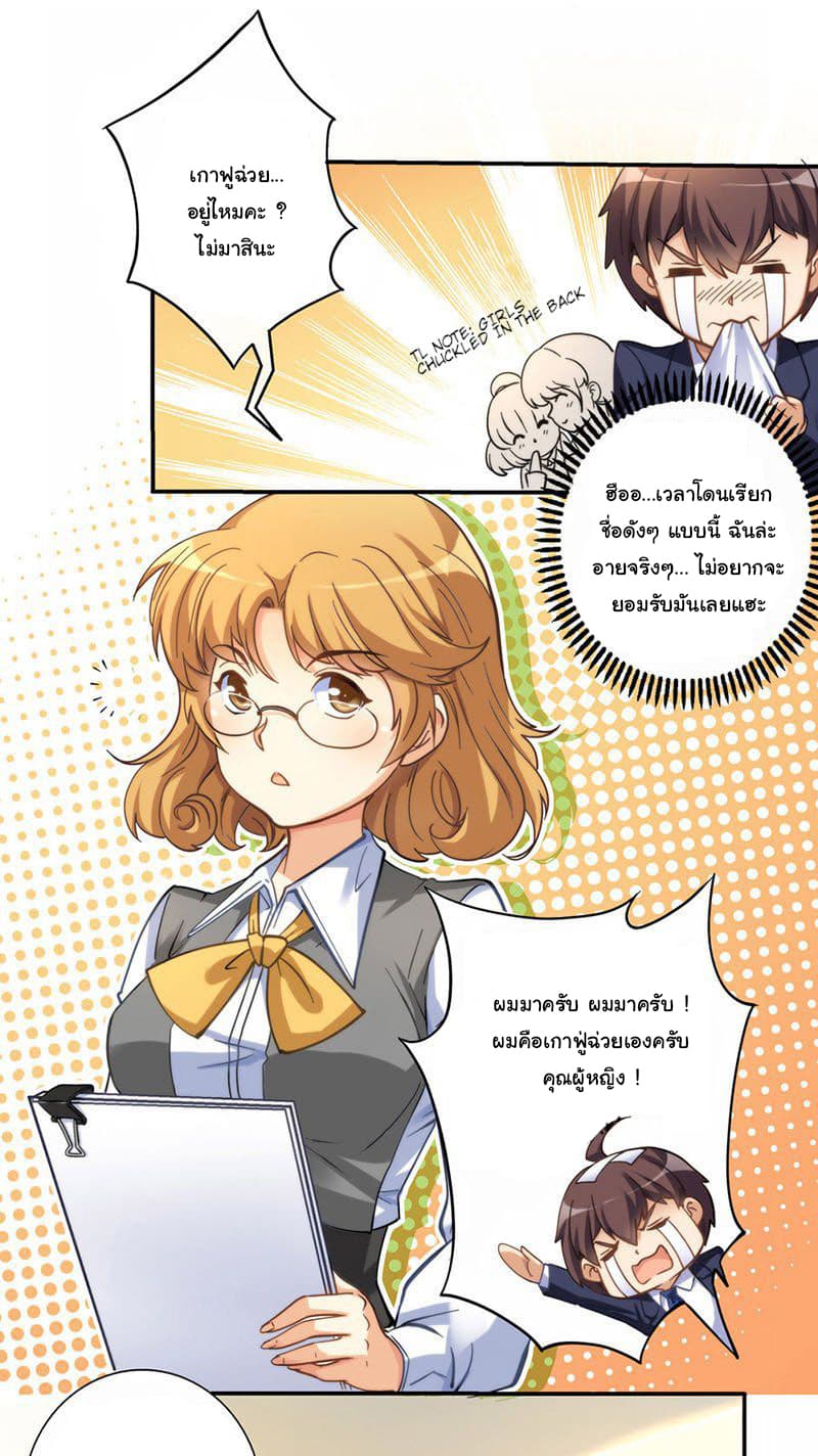 I am Gao Fushuai page 8