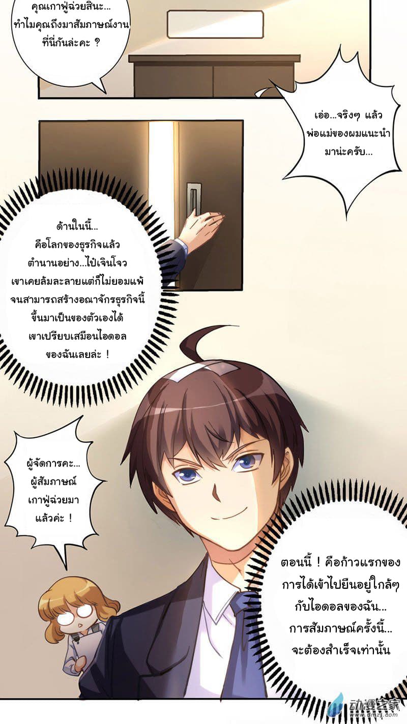 I am Gao Fushuai page 9