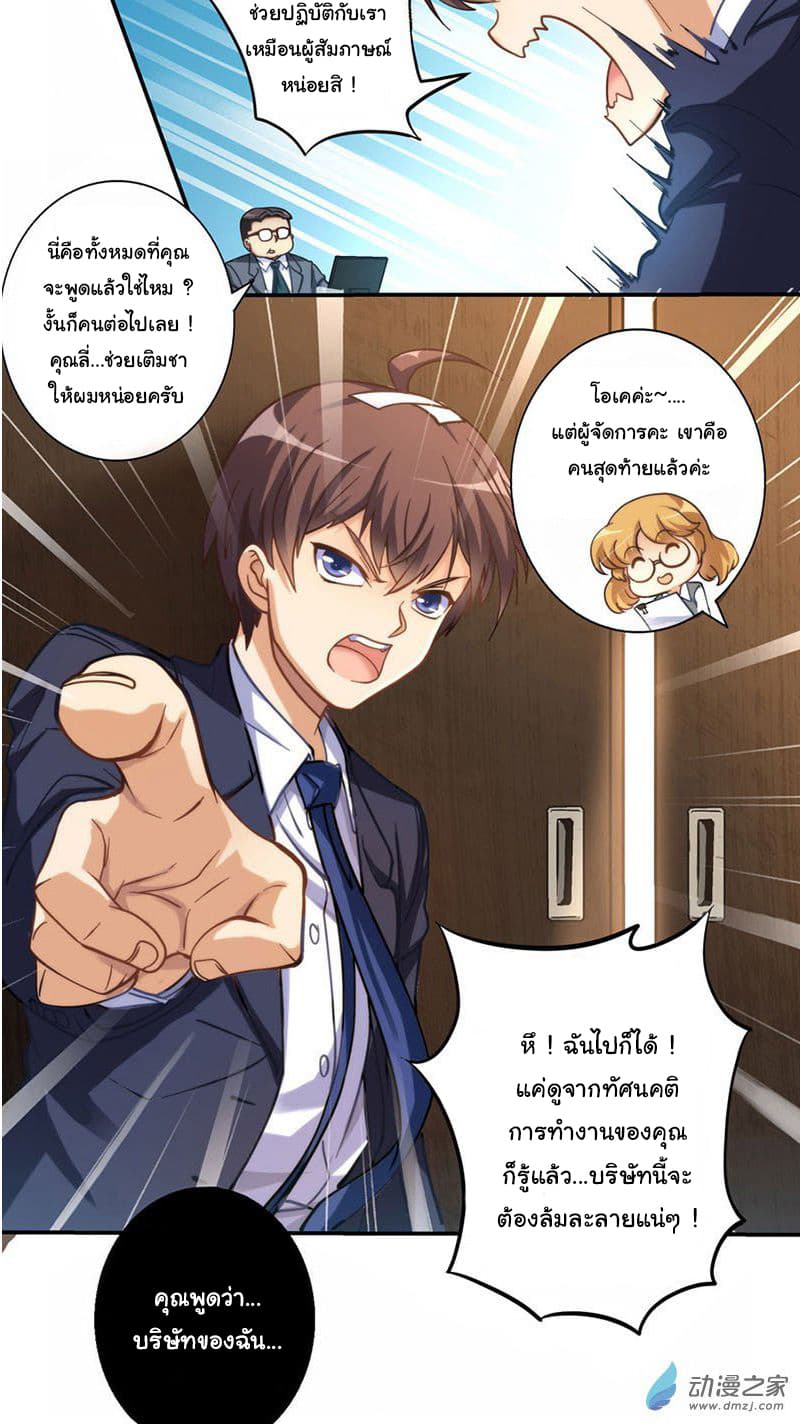 I am Gao Fushuai page 11