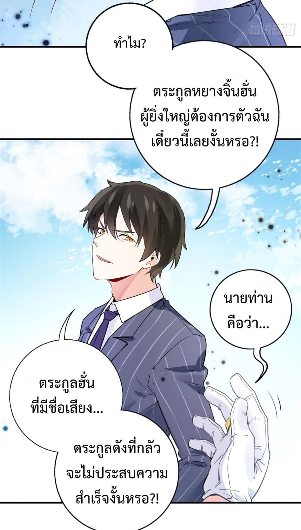 I am Han Sanqian page 7
