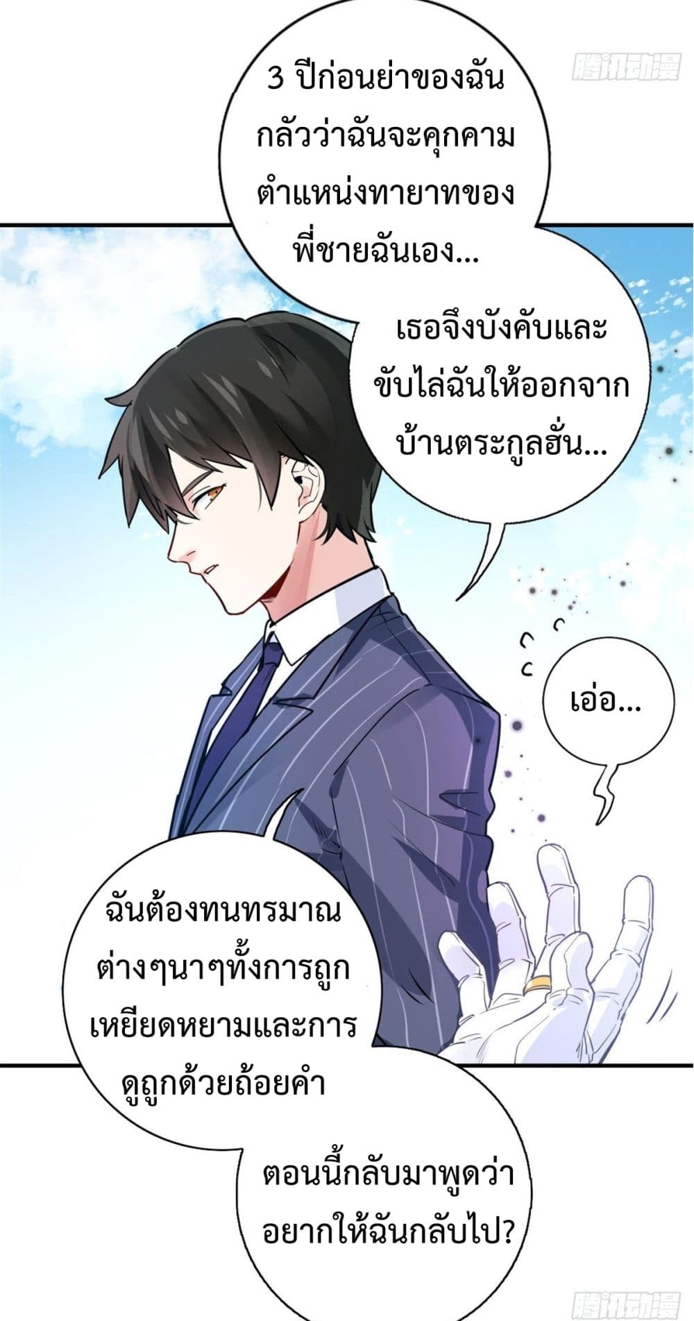 I am Han Sanqian page 8