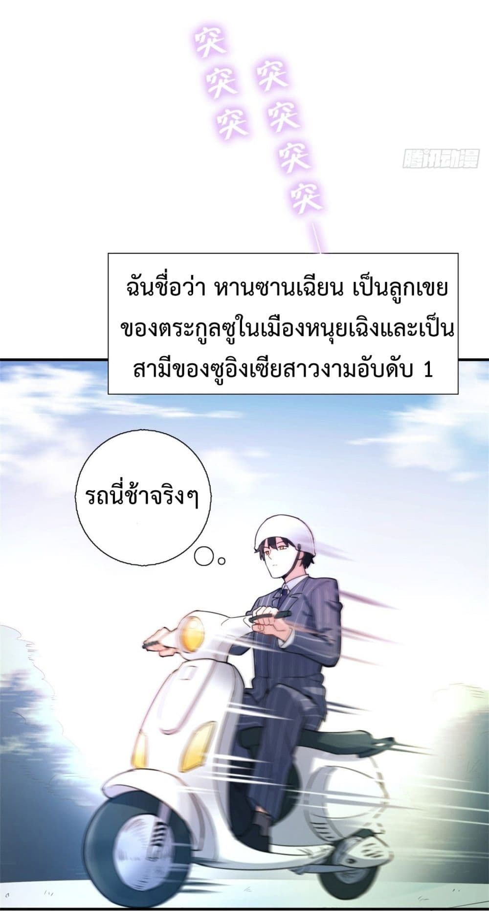 I am Han Sanqian page 12