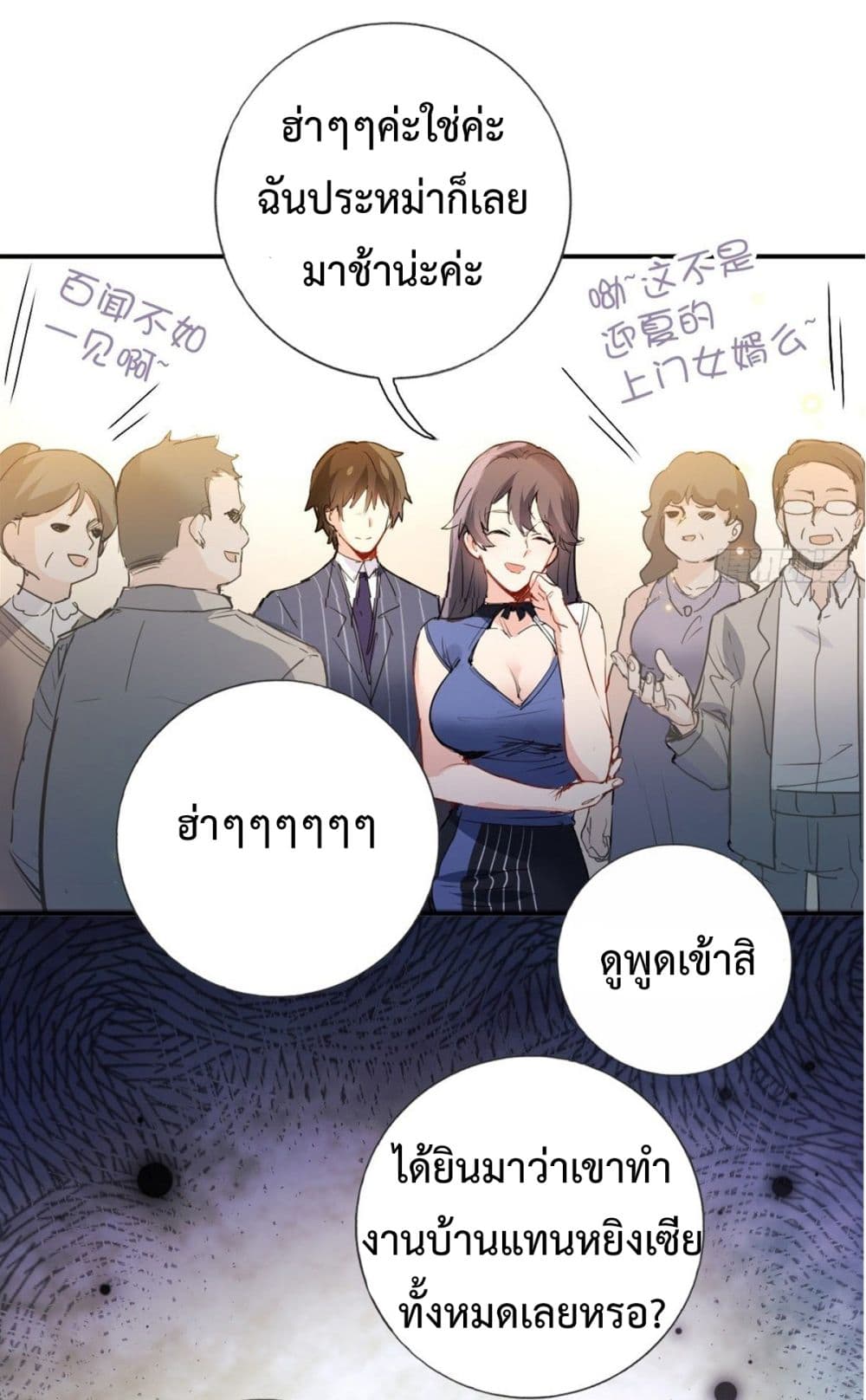I am Han Sanqian page 21