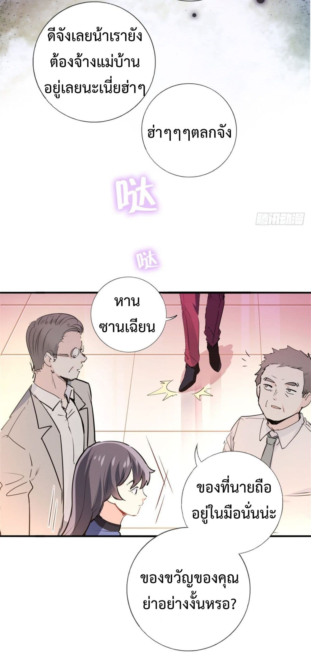 I am Han Sanqian page 22