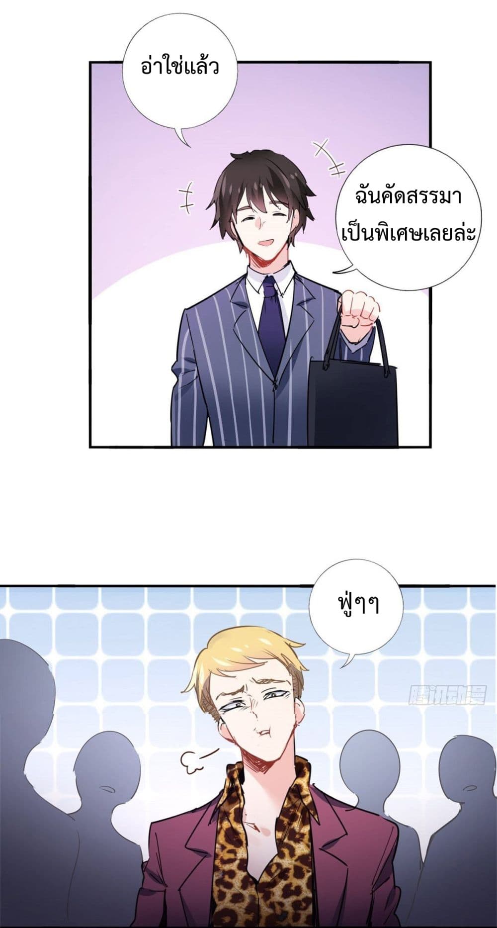 I am Han Sanqian page 24