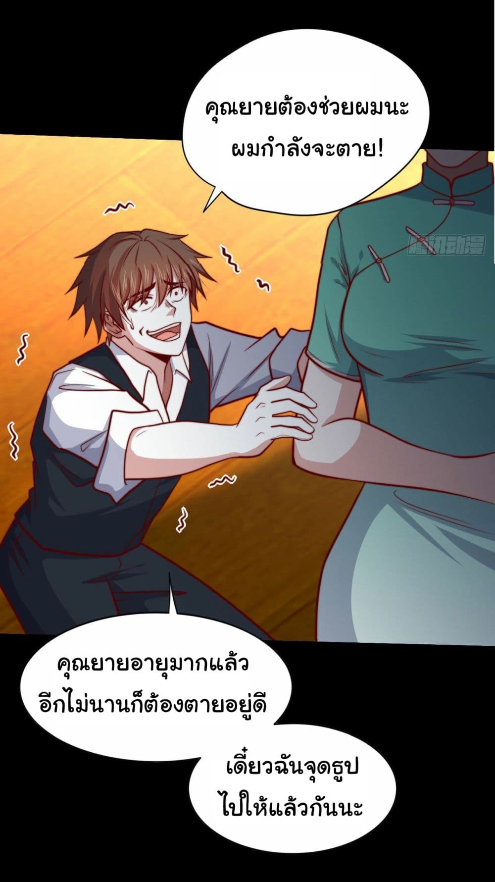 I am Han Sanqian page 18