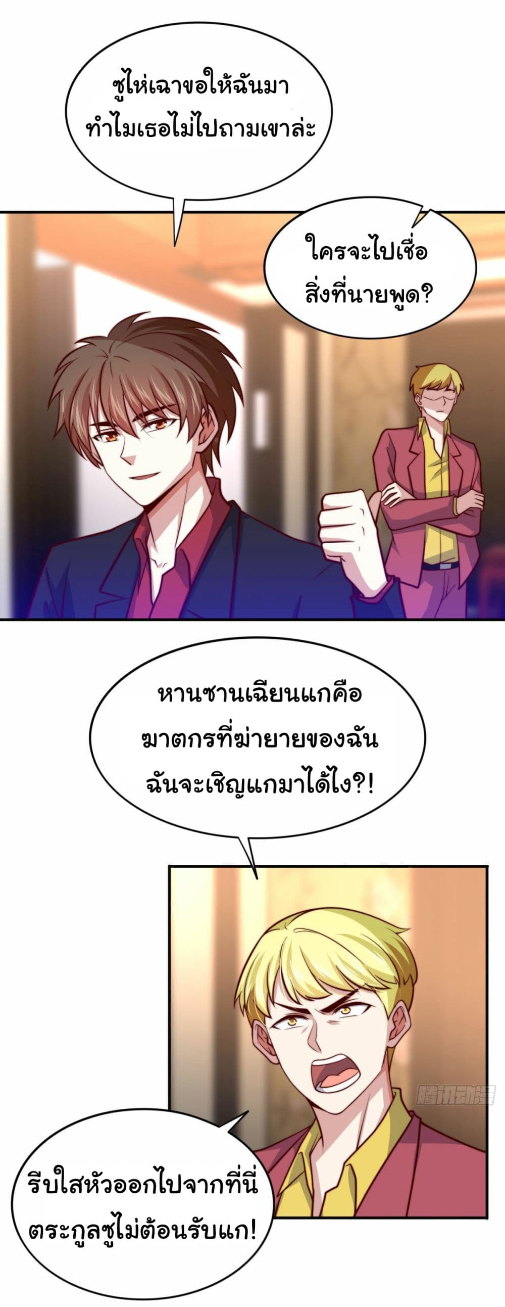 I am Han Sanqian page 21