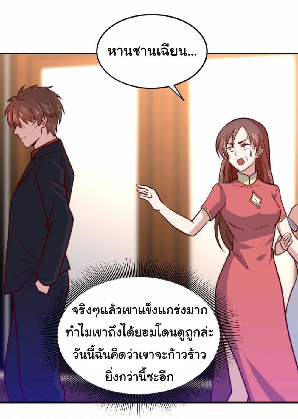 I am Han Sanqian page 23