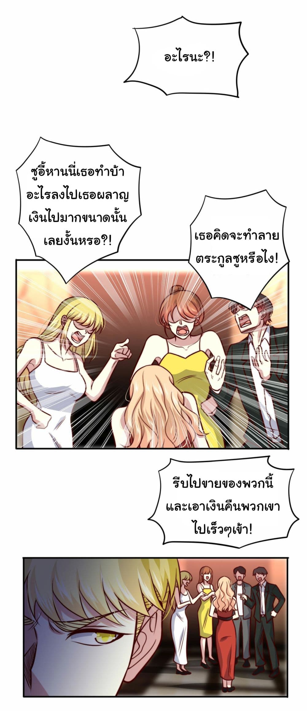 I am Han Sanqian page 12