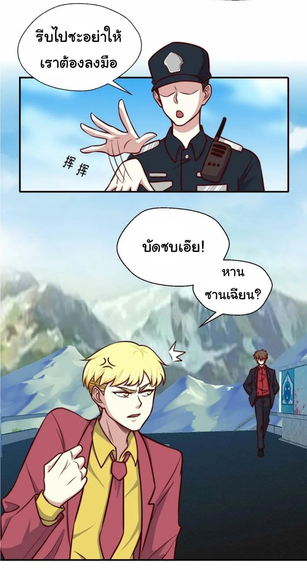 I am Han Sanqian page 5