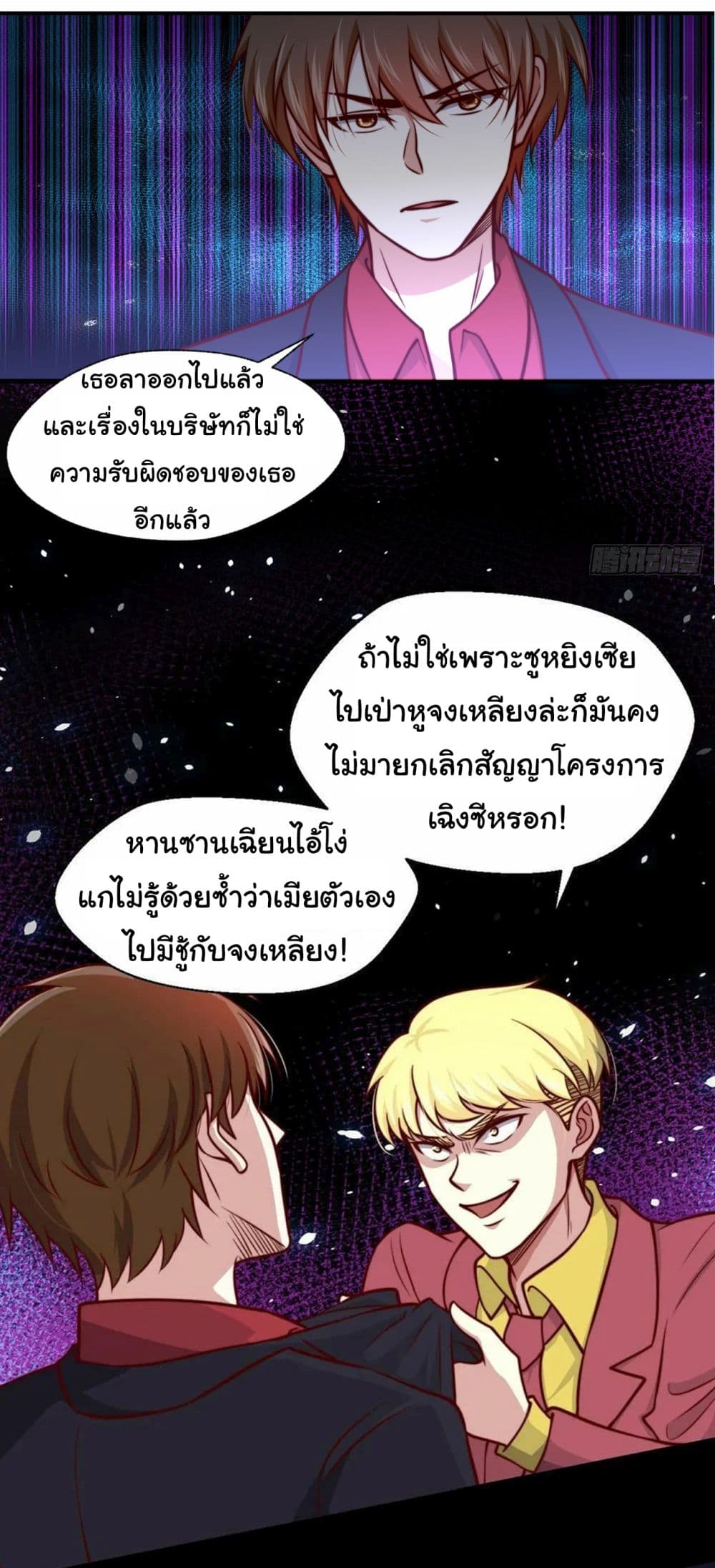 I am Han Sanqian page 7