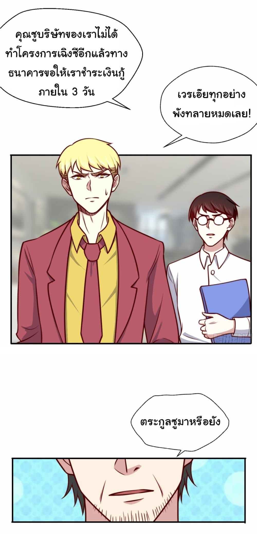 I am Han Sanqian page 13