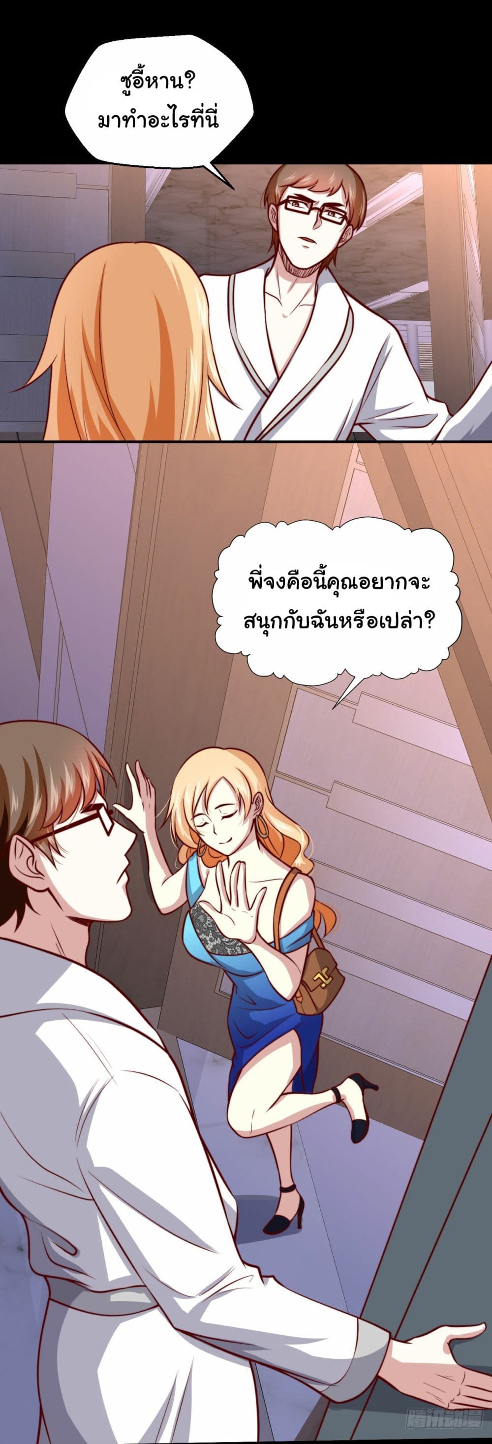 I am Han Sanqian page 26