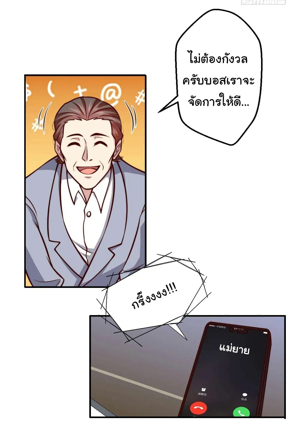 I am Han Sanqian page 3