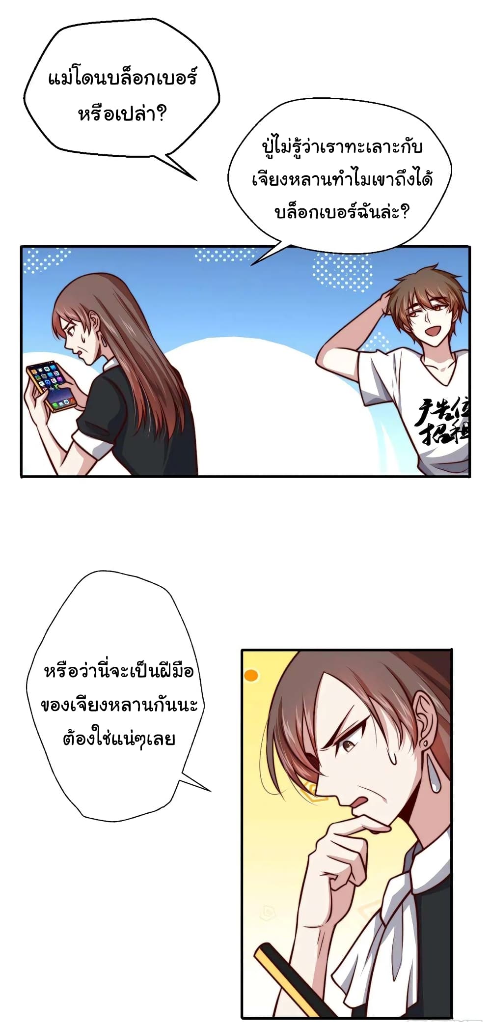I am Han Sanqian page 7