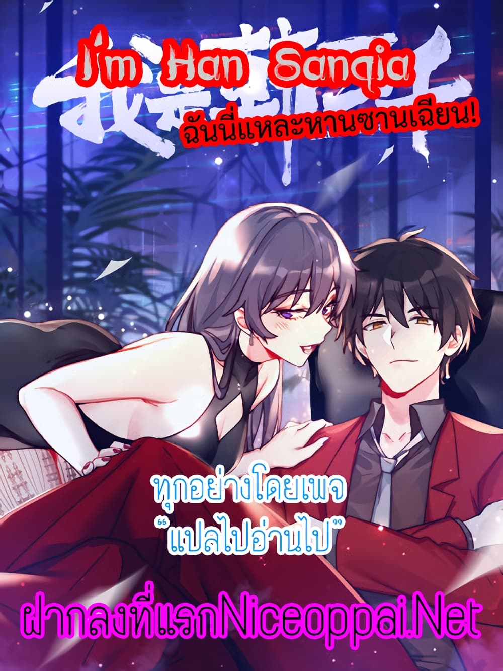 I am Han Sanqian page 26
