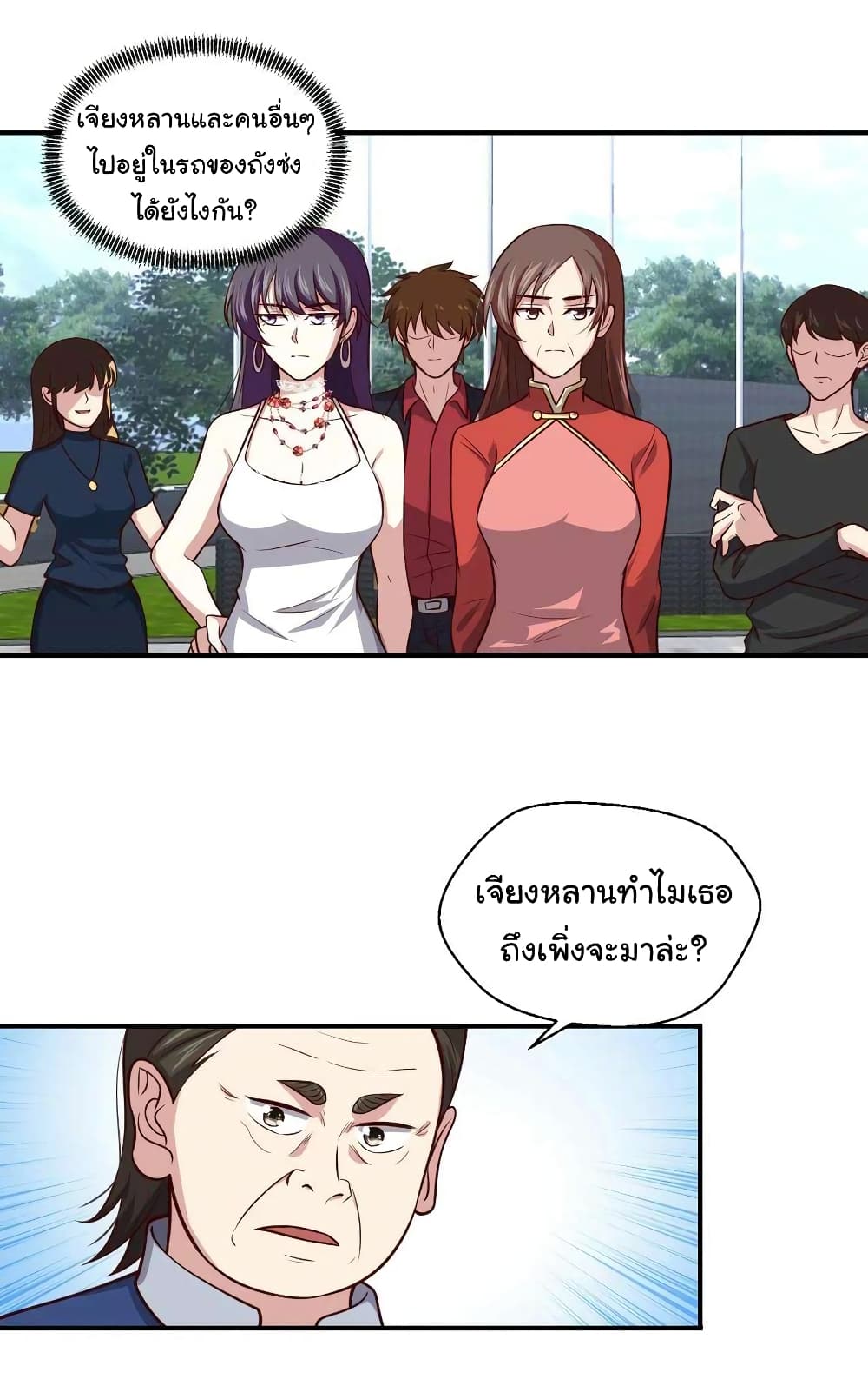 I am Han Sanqian page 2