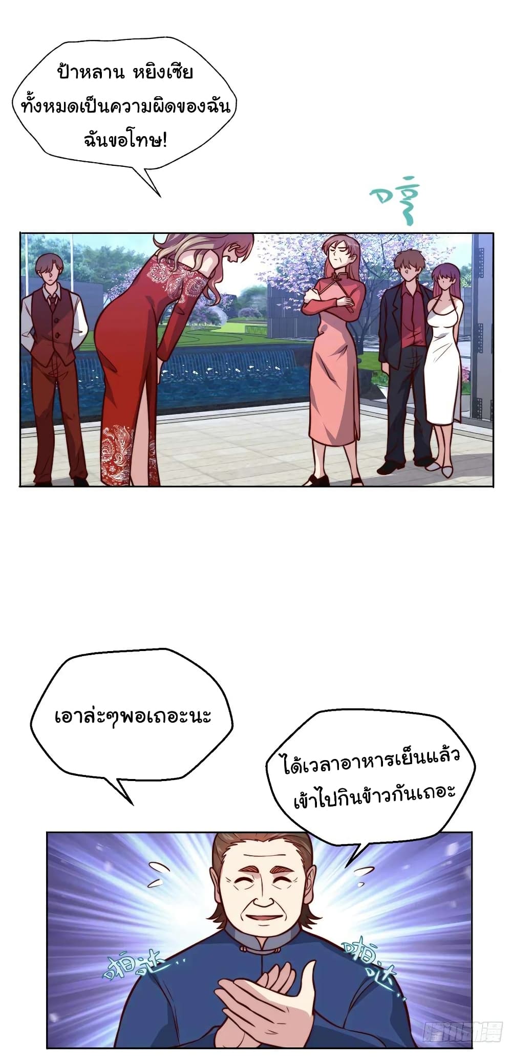 I am Han Sanqian page 7