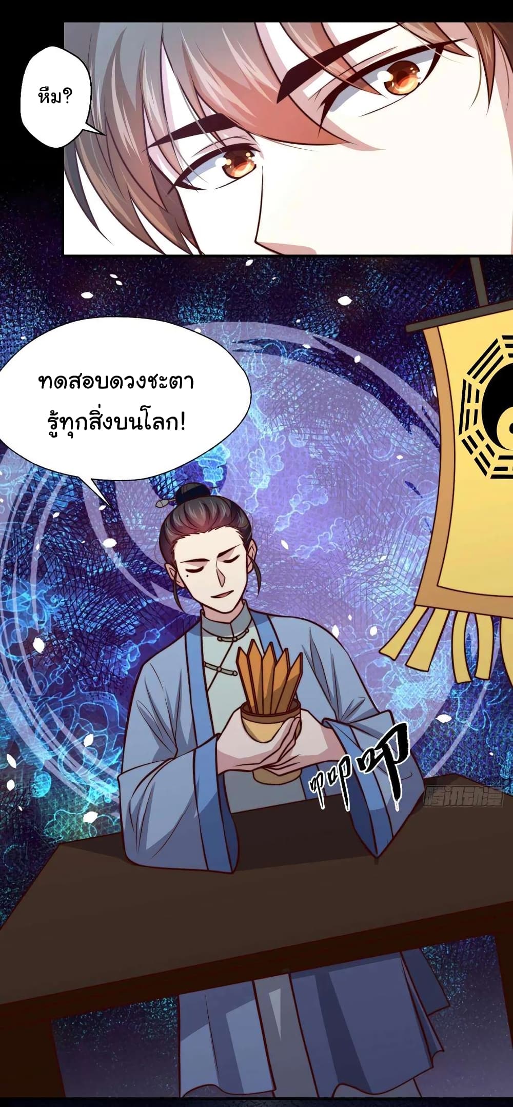I am Han Sanqian page 3