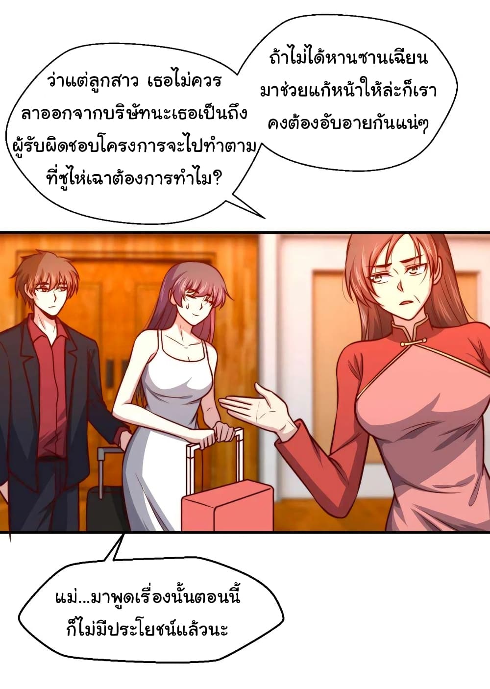 I am Han Sanqian page 11