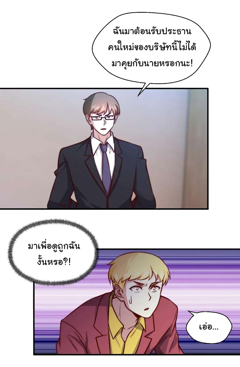 I am Han Sanqian page 24