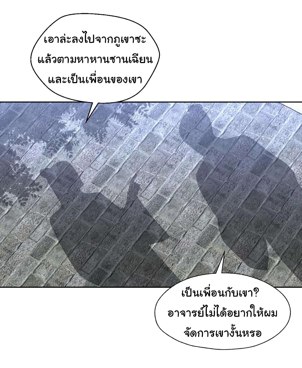 I am Han Sanqian page 22