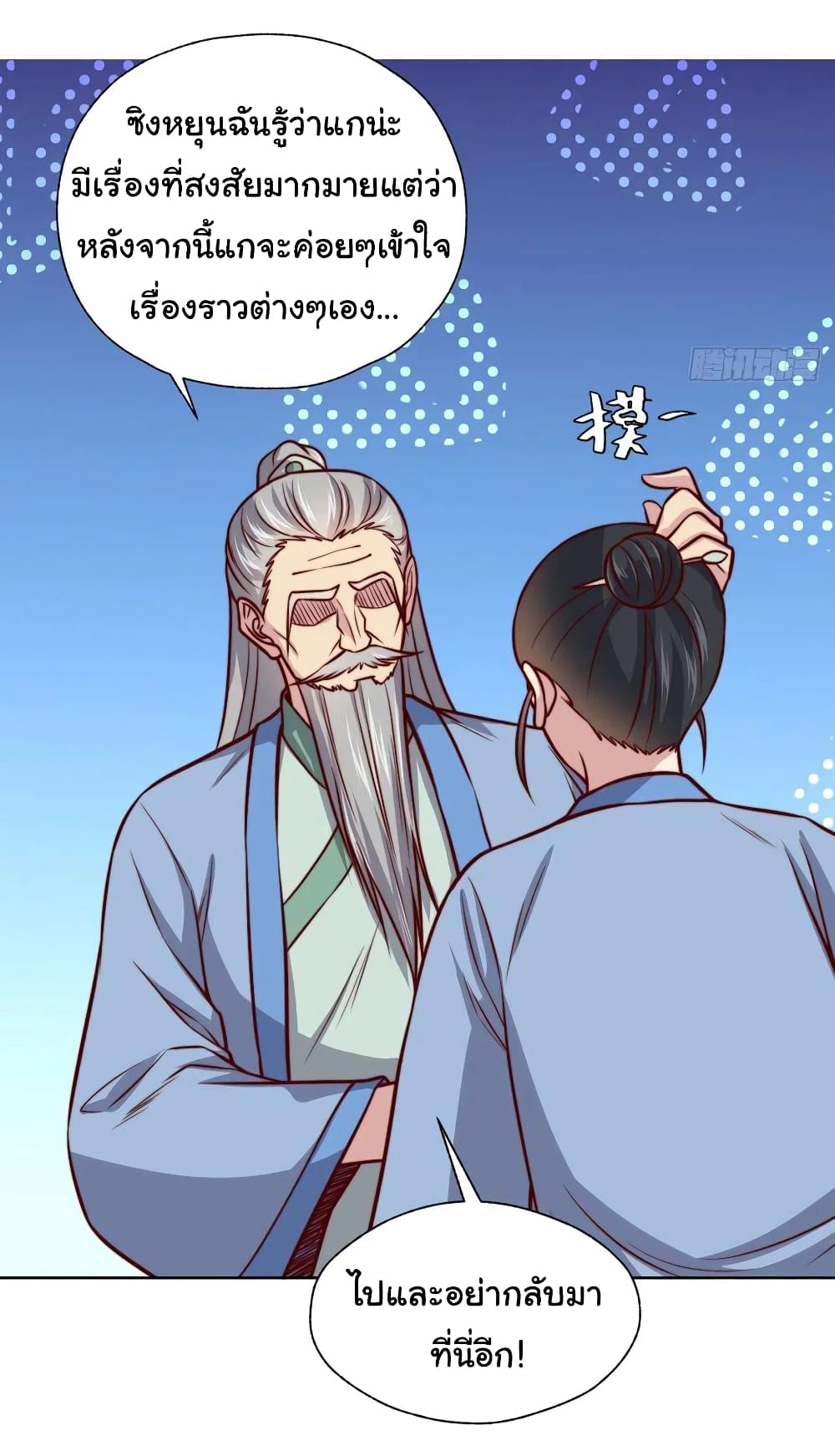 I am Han Sanqian page 23