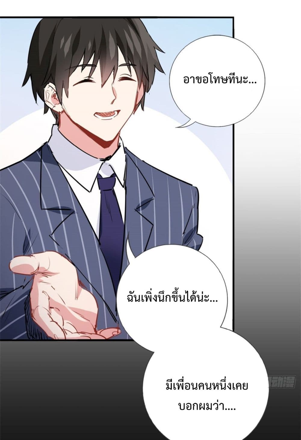 I am Han Sanqian page 3