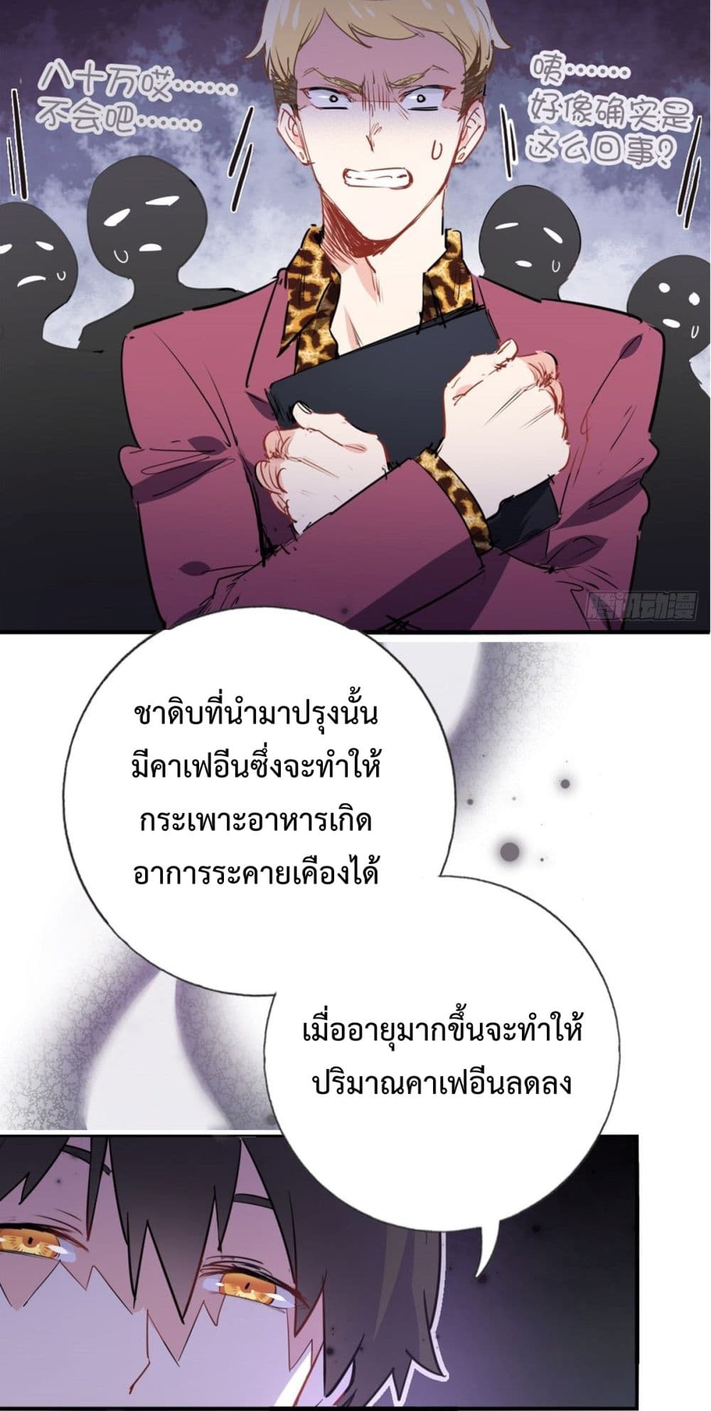 I am Han Sanqian page 8