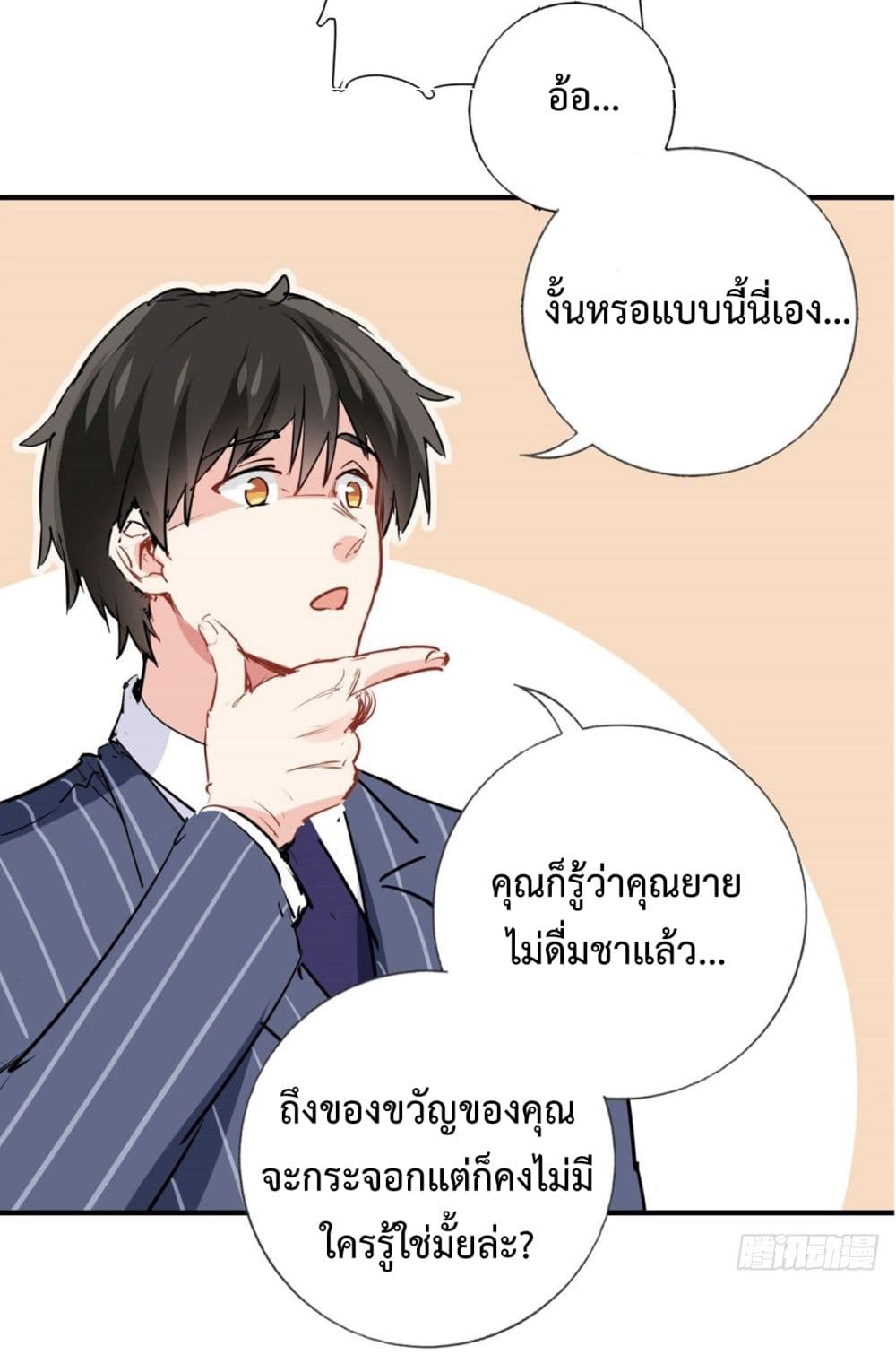 I am Han Sanqian page 11